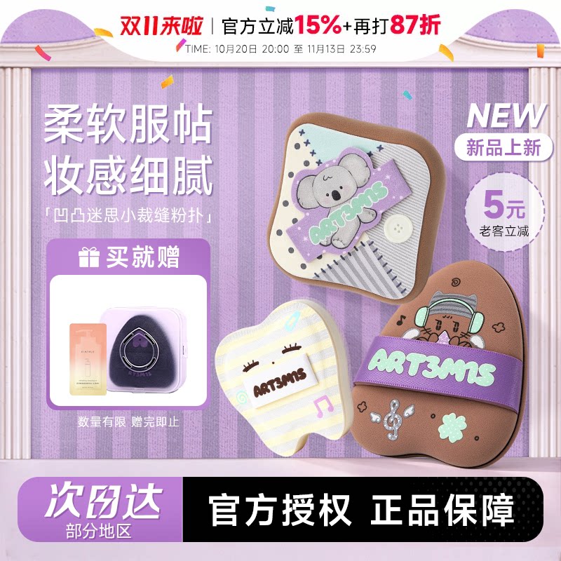 程十安 新品凹凸迷思粉扑小裁缝服帖粉底液专用不易吃粉2026新款
