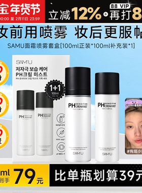 【套盒100ml+100ml】韩国SAMU莎缪面霜喷雾调节ph妆前补水喷雾女