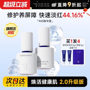 程十安934 943熬夜唤醒精华露液去黄提亮透亮抗氧化积雪草精华油