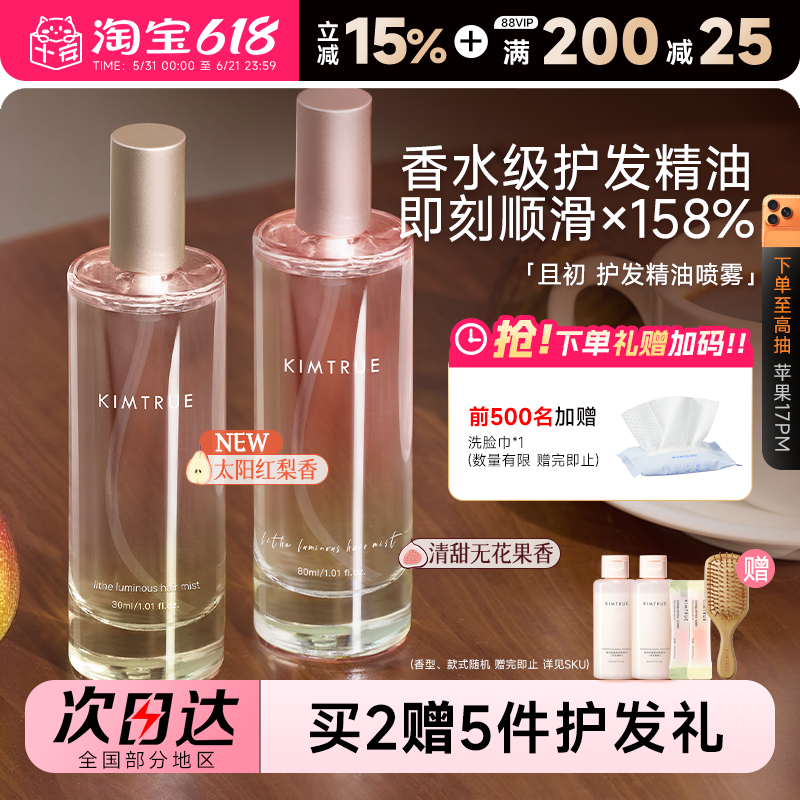 程十安 且初护发精油喷雾干枯补水修护柔顺太阳红梨香水护发油女
