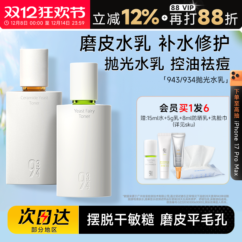 关注店铺减10元943抛光水乳