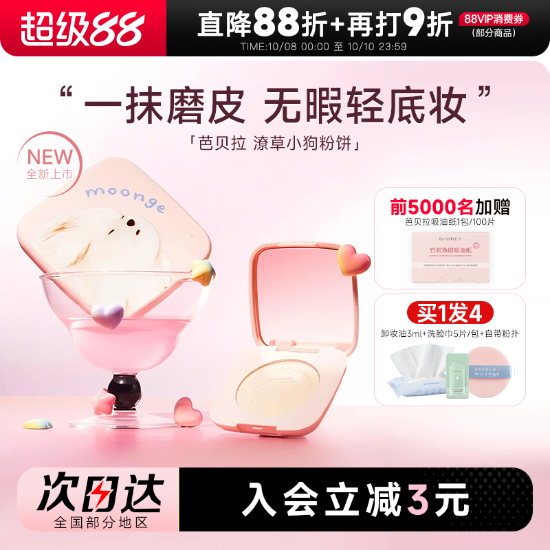 磨皮大王！潦草小狗粉饼定妆控油