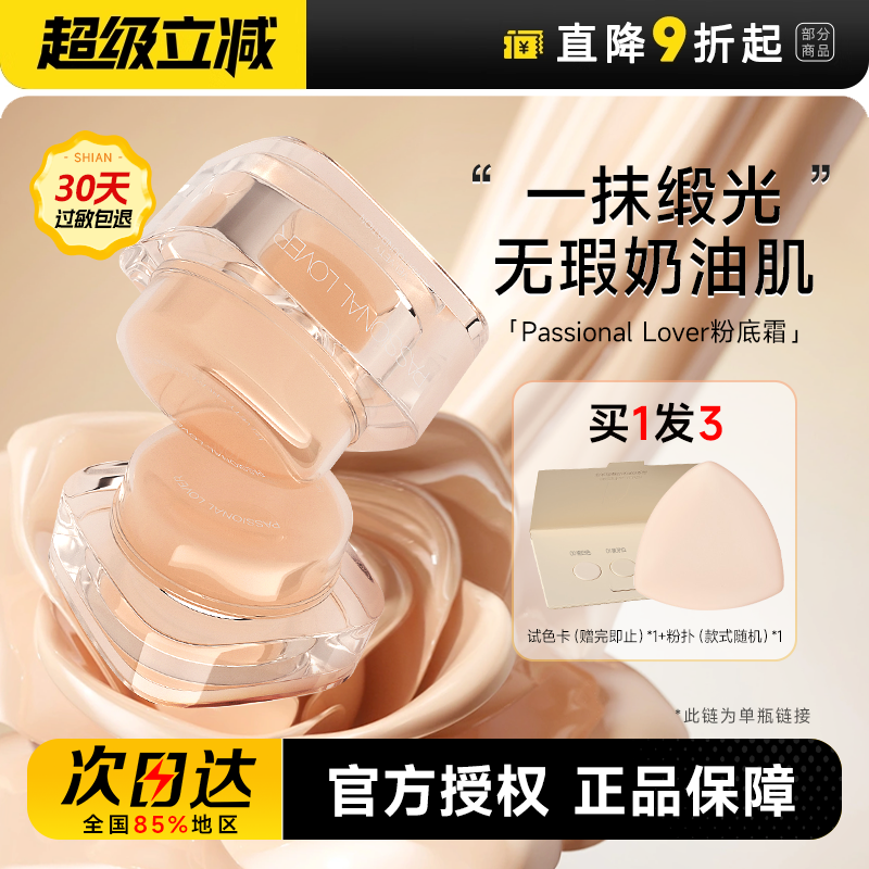 程十安 PL粉霜粉底液看不见蹭不掉遮瑕持久不脱妆女干皮混油皮