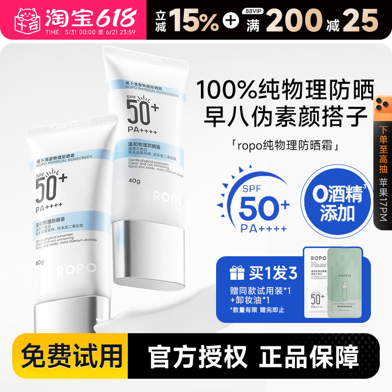程十安ROPO物理防晒霜50倍防紫外线高倍清爽不油腻隔离女男学生党