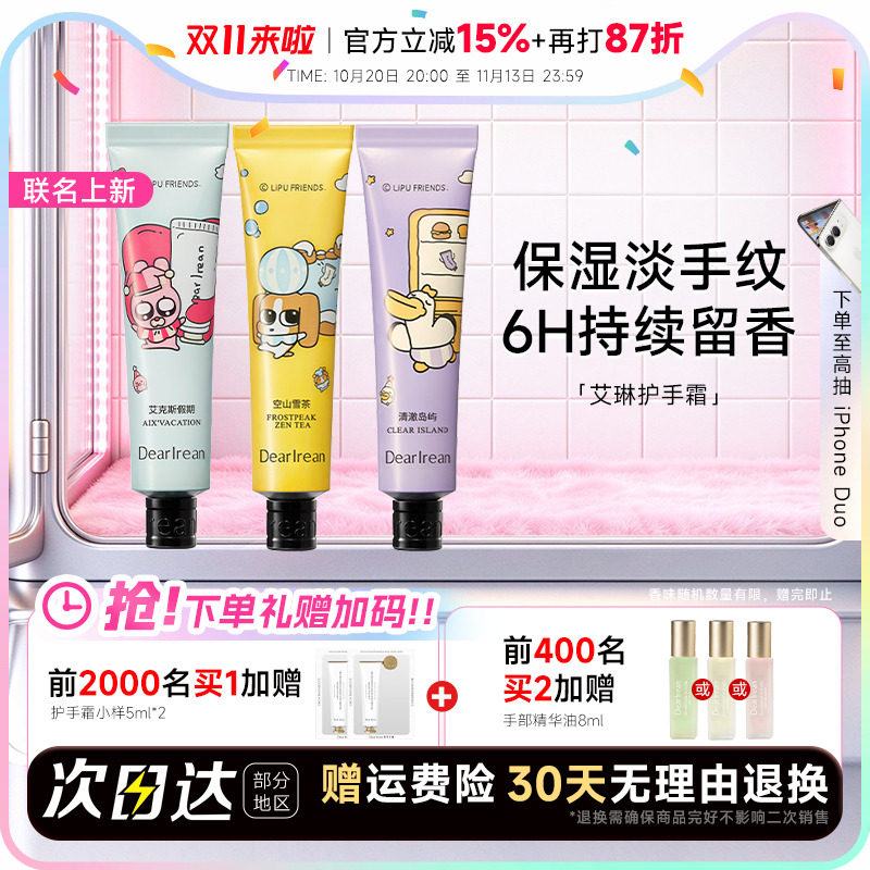 【暹罗厘普联名】独特艾琳护手霜滋润保湿补水防干裂伴手礼送女生