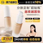 程十安 淂意粉底液超贴瓶遮瑕持久不脱妆混油干皮养肤得意DewyLab