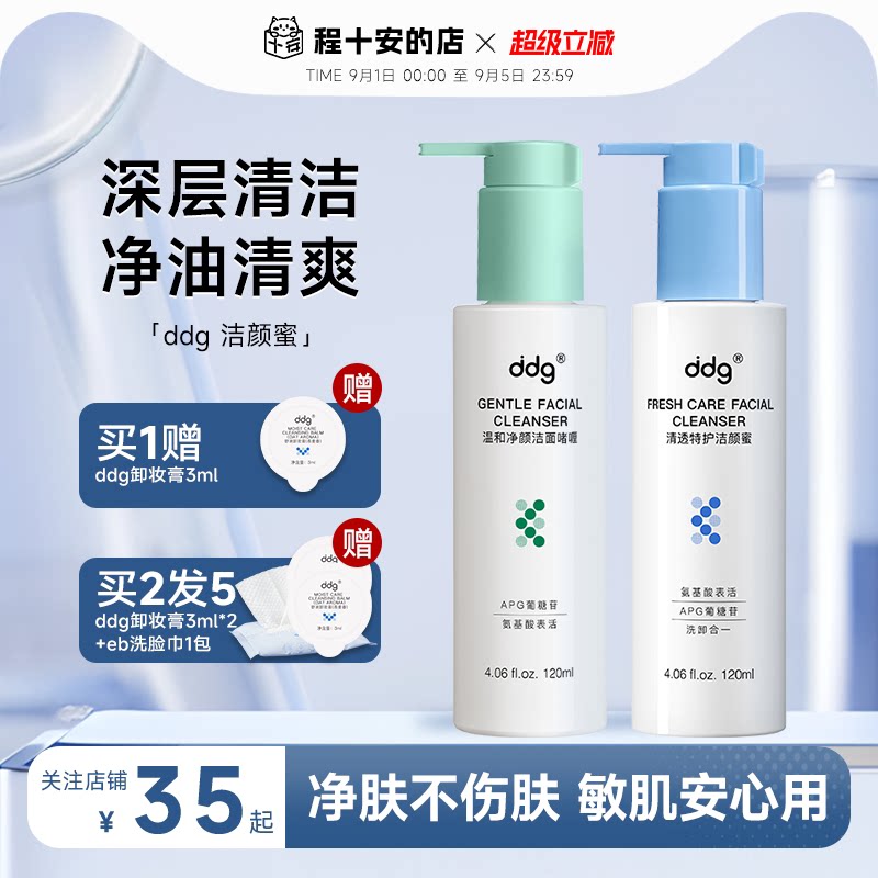 买2发5ddg洗面奶氨基酸洁颜蜜女图片