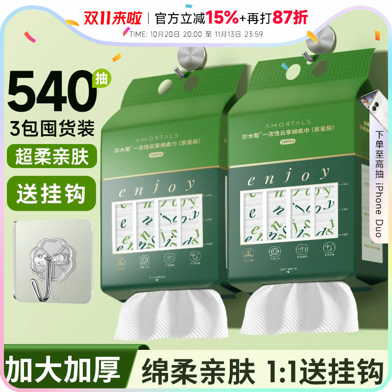 程十安 尔木萄洗脸巾3包囤货家庭悬挂一次性加大洁面巾擦脸巾壁挂