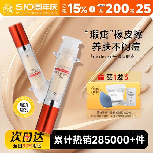 【不闷痘】乐得针管遮瑕液