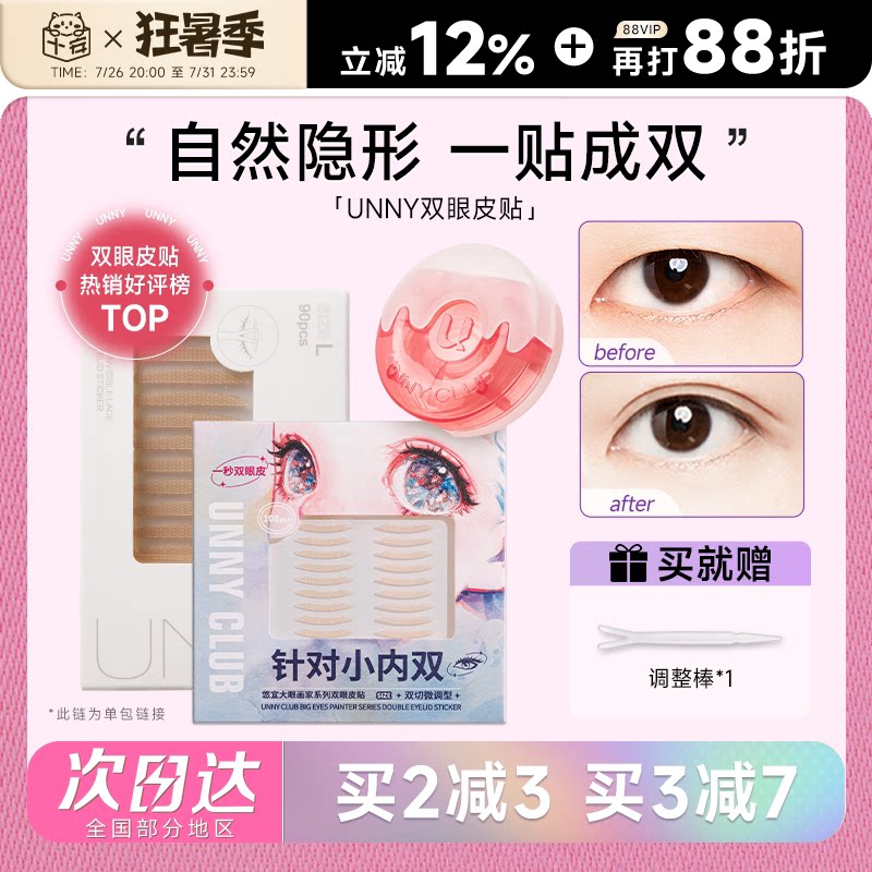程十安 unny双眼皮贴自然隐形无痕美目神器女蕾丝单面肿眼泡专用