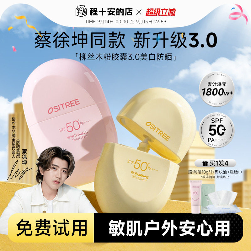 次日达！柳丝木高倍防晒图片