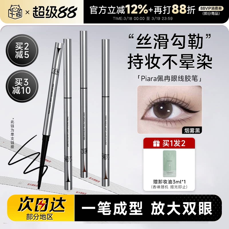 程十安Piara佩冉眼线胶笔不晕染防水防汗持久正品新手初学者彩色