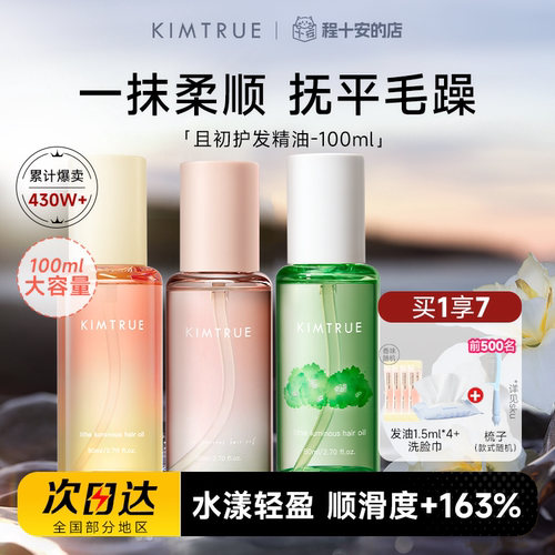 买1发7且初护发精油100ml大容量