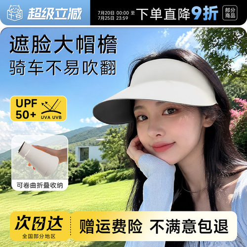 买2再减5！大帽檐显脸小防晒帽