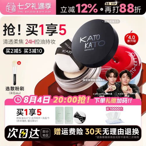 kato散粉持久控油防水防汗