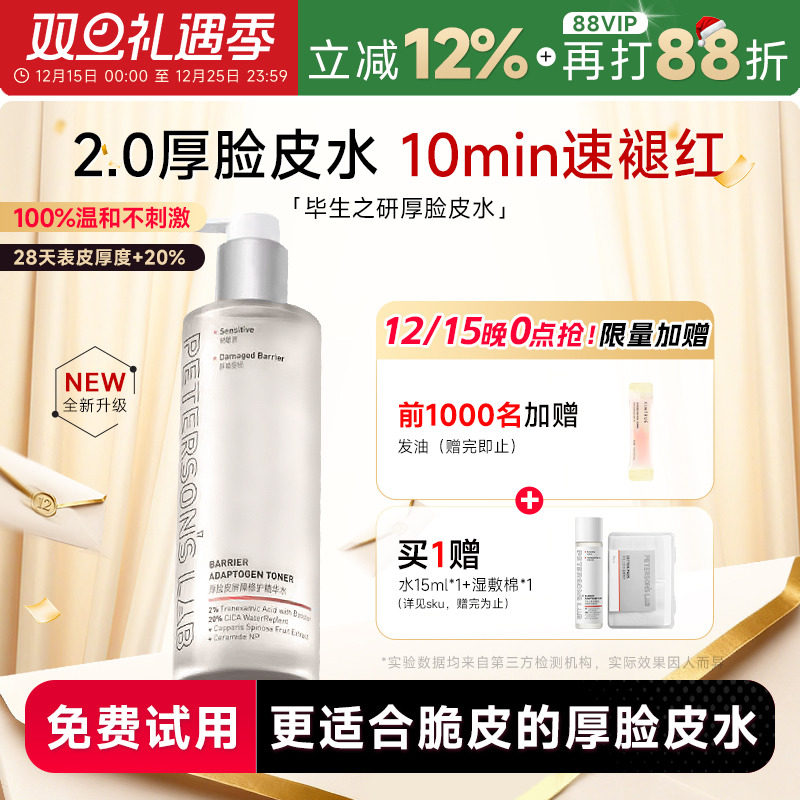 papi酱推荐！毕生之研厚脸皮水