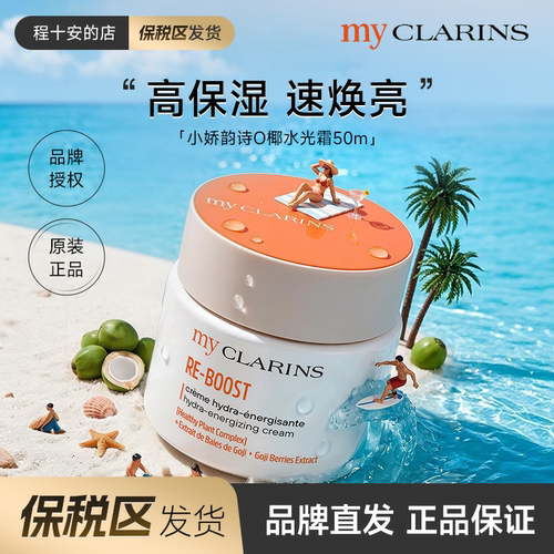 小娇韵诗O椰高保湿焕亮水光霜