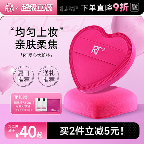 RT爱心粉扑柔软泡水大干湿两用