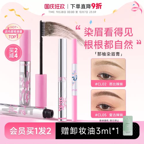 根根分明！那柚防水持久染眉膏