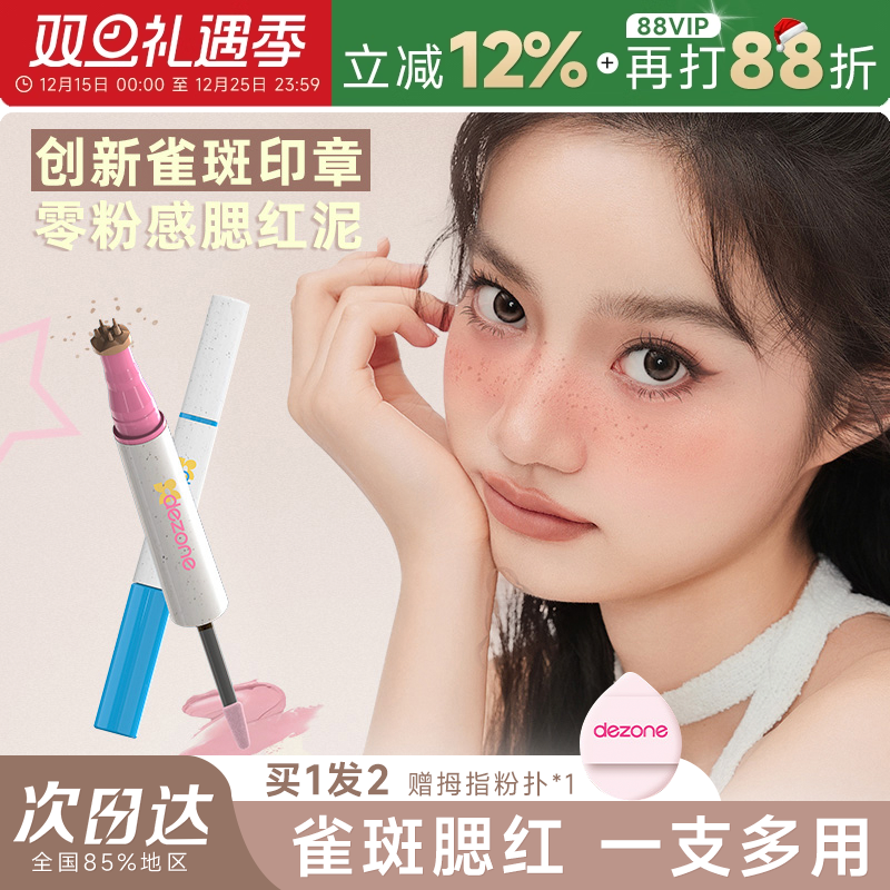 程十安的店 黛庄腮红笔雀斑印章双头化妆点痣笔眼线印章持久自然