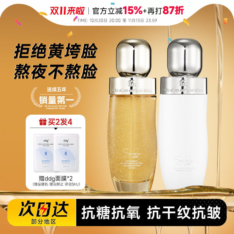 程十安阿芙11籽水乳套装发酵乳微囊精华水舒缓补水抗皱保湿护肤品