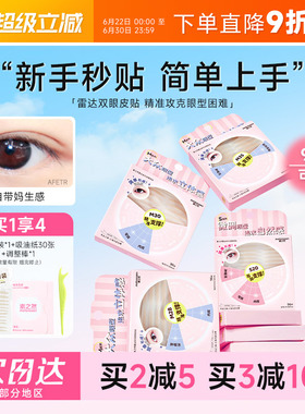 程十安 素之然双眼皮贴丝肿眼泡专用雷达隐形自然无痕蕾化妆师