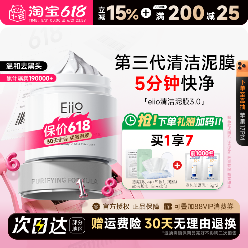 程十安eiio奕沃清洁泥膜抛光焕亮去黑头深层清洁毛孔涂抹面膜正品