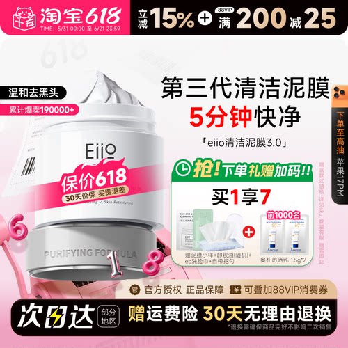 买1发5奕沃去黑头清洁泥膜