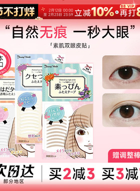 程十安 素肌双眼皮贴女隐形自然无痕蕾丝男士肿眼泡专用睡觉定型
