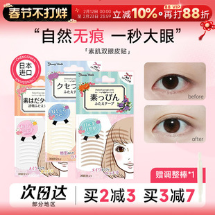 程十安 素肌双眼皮贴女隐形自然无痕蕾丝男士肿眼泡专用睡觉定型