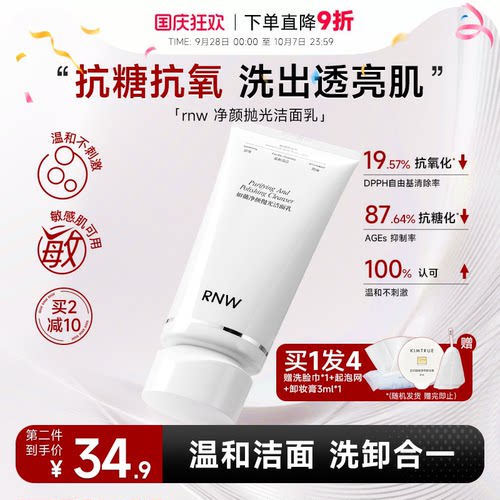 买1发4rnw抛光洁面乳洗卸合一