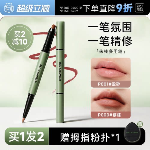 RC唇线笔~合绘多用笔眼线眼影
