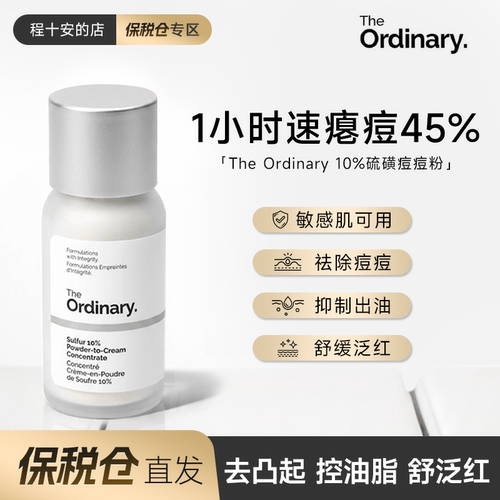 theordinary10%硫磺痘痘粉霜