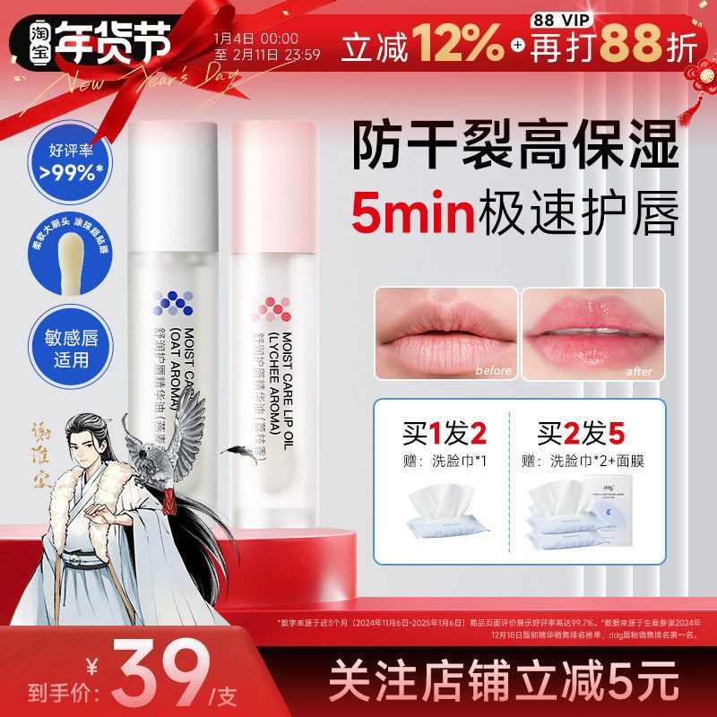 [papi酱推荐]ddg荔枝唇油润唇膏修护保湿滋润防干裂淡纹唇部精华