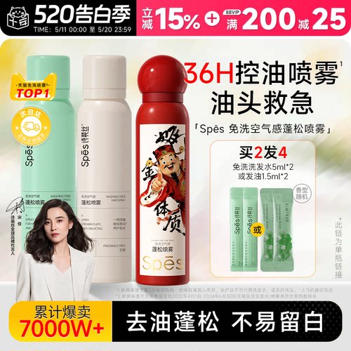 何浩楠同款spes干发喷雾免洗控油