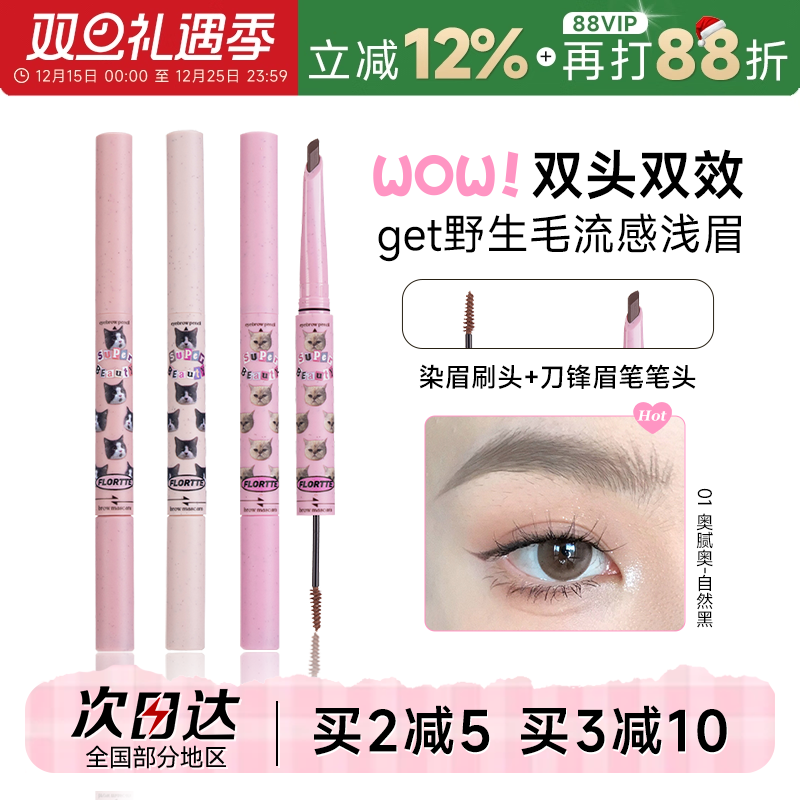 程十安花洛莉亚双头眉笔染眉膏浅色防水持久不脱色根根分明野生眉