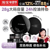 新年礼物柏瑞美大码 散粉控油蜜粉持久不脱妆定妆喷雾PRAMY正品