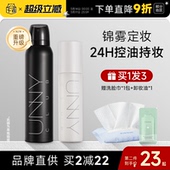 unny正品 程十安 店UNNY定妆喷雾控油持久不脱妆油皮防水防汗保湿