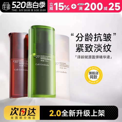 译龄分龄精华2.0紧致初老双抗