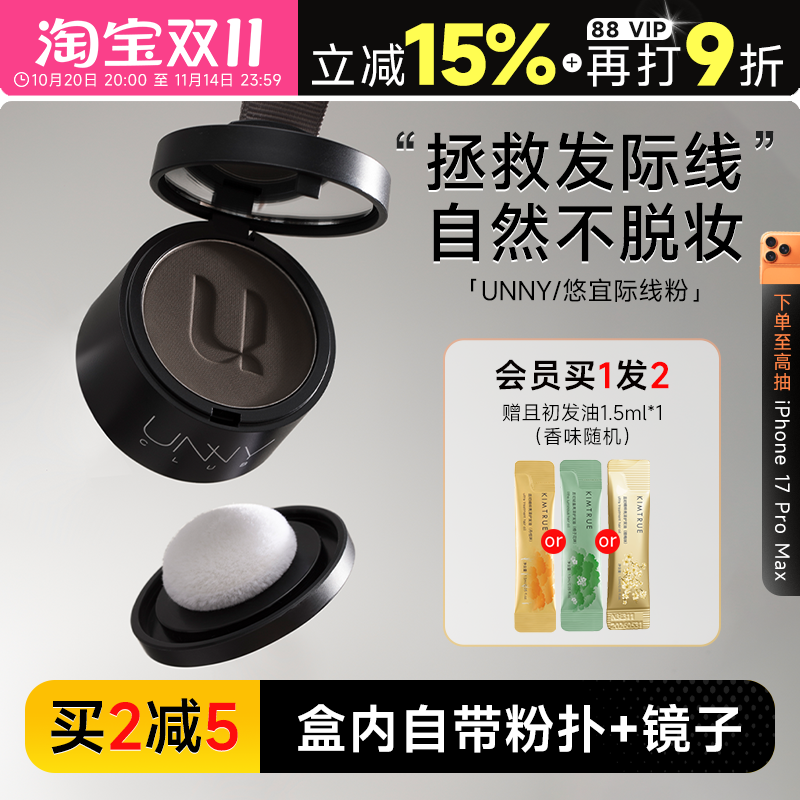 UNNY发际线阴影粉买2减5自带粉扑