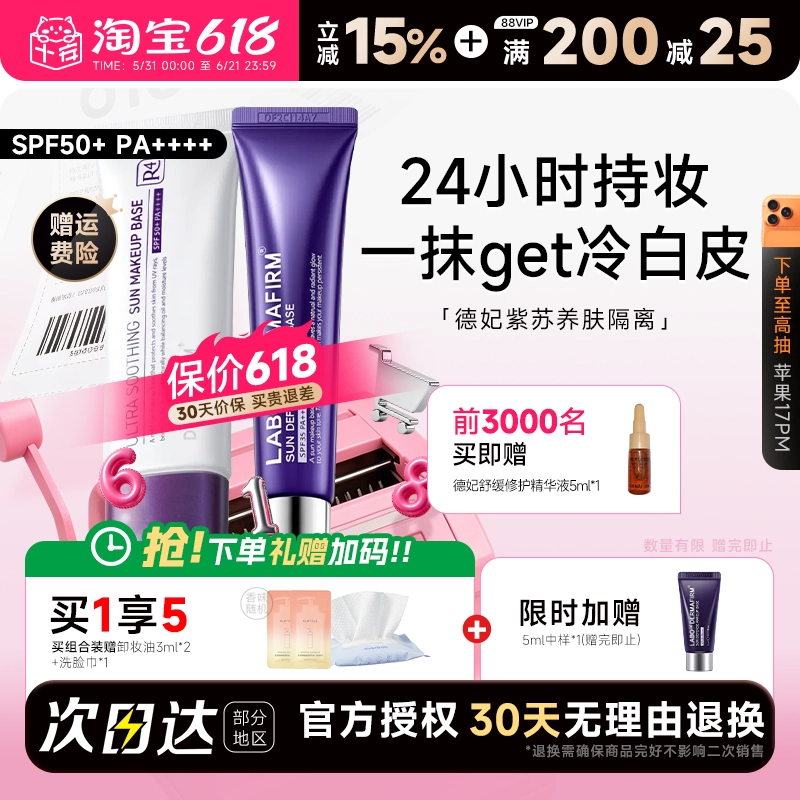 程十安德妃紫苏隔离防晒霜三合一紫色妆前乳遮瑕素颜霜女官方正品
