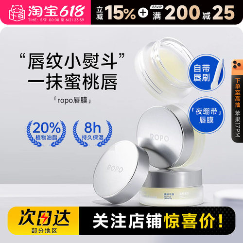 关注店铺惊喜价ropo唇膜
