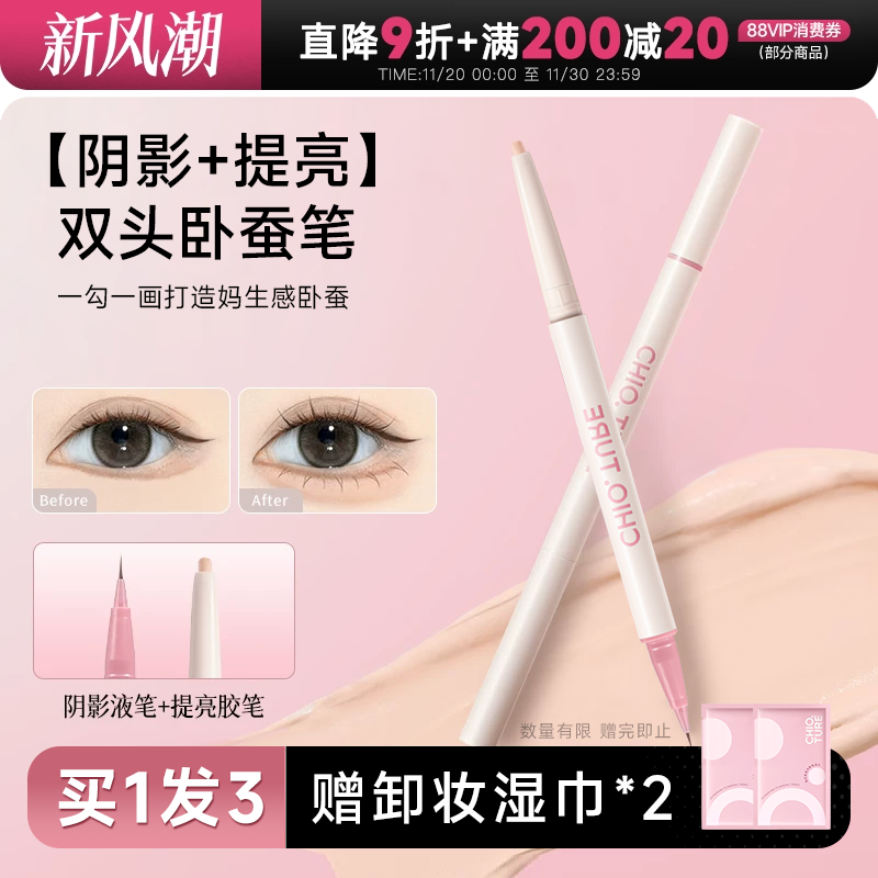 稚优泉卧蚕笔双头提亮二合一下至