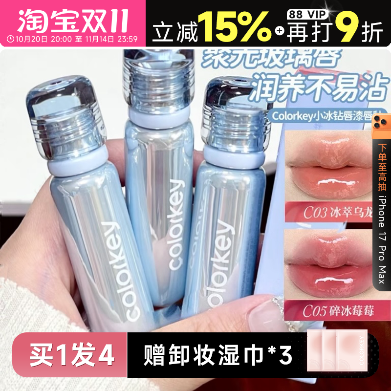 全网hot!聚光润养小冰钻唇漆