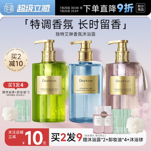 关注店铺减10元！艾琳沐浴露