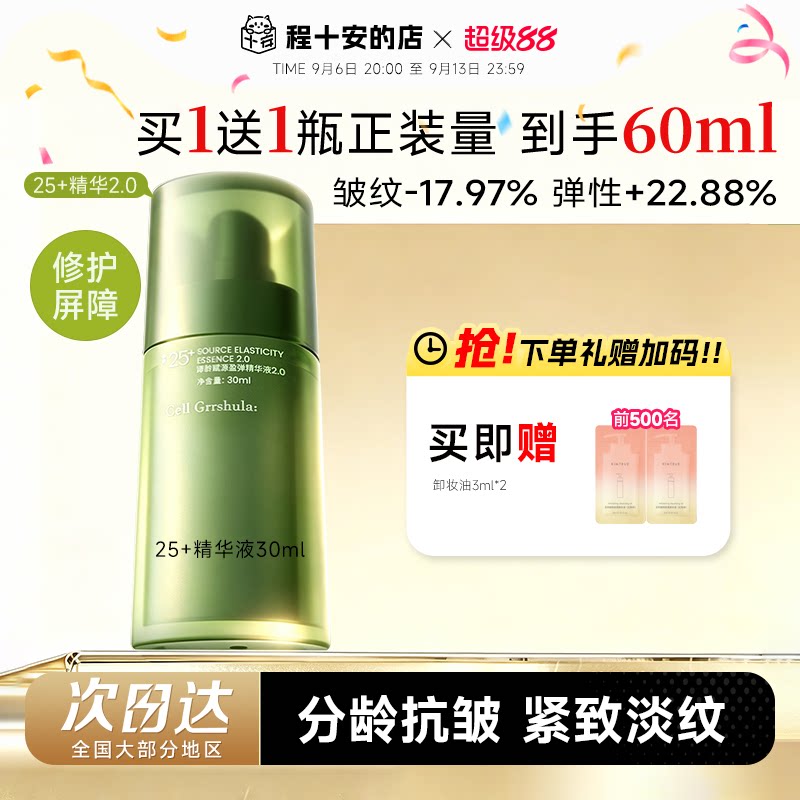 译龄分龄精华紧致抗皱保湿滋养图片