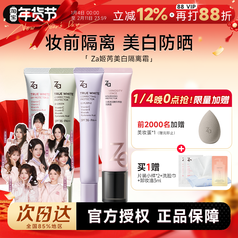 程十安姬芮za隔离防晒霜美白遮瑕素颜霜三合一紫色妆前乳官方正品