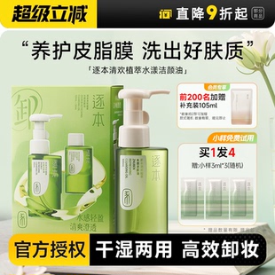 店 程十安 逐本卸妝油女溫和乳化快清潔清歡臉部眼唇卸妝水膏液