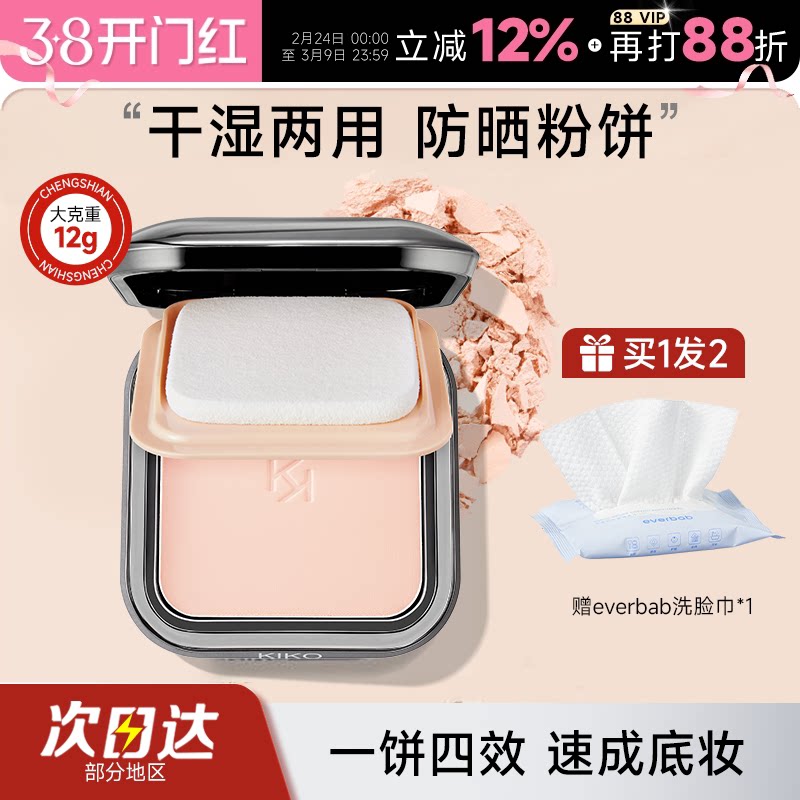 程十安KIKO防晒粉饼干湿两用遮瑕控油持久散粉蜜粉饼定妆粉补妆