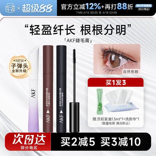 【全网热销】akf睫毛膏